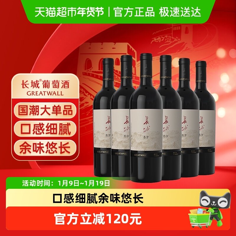 长城东方解百纳干红葡萄酒国产东方系列经典红酒宴客酒750ml*6瓶