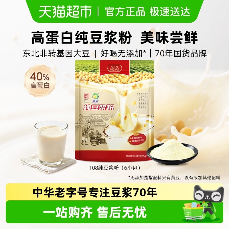 冰泉豆浆纯豆浆粉108克（6条装）高蛋白无蔗糖添加