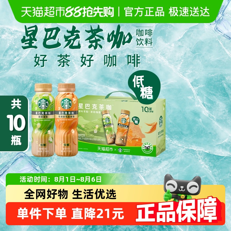 星巴克茶咖铁观音乌龙拿铁