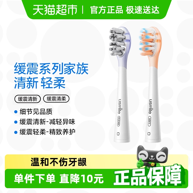 usmile成人深层清洁牙刷头