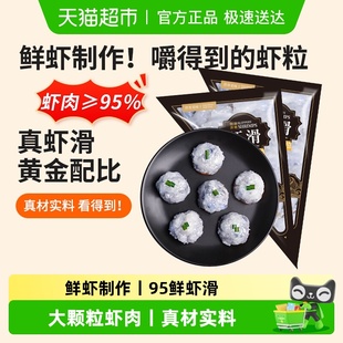 下拉详情优惠 鲜虾虾滑大颗粒虾肉95%虾饼制品火锅食材纯丸商用