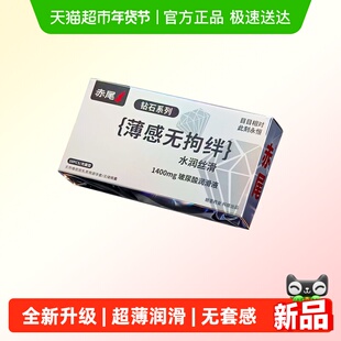 赤尾钻石避孕套系列无感裸入超薄亲肤安全套免洗玻尿酸加倍润滑