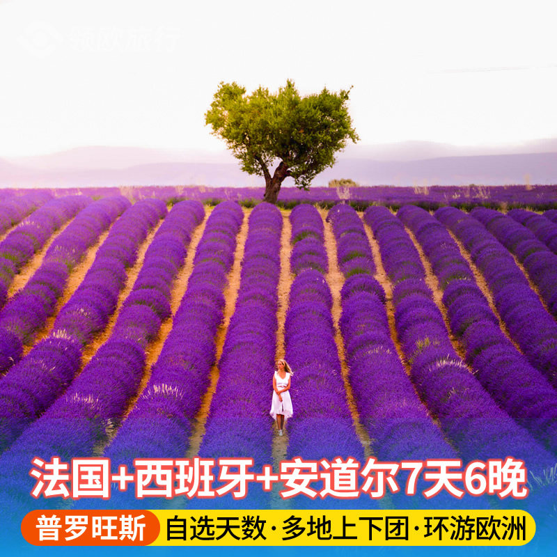 法国西班牙安道尔7天游