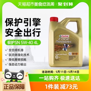 40全合成汽车机油发动机润滑油钛流体4L Castrol 嘉实多极护5W