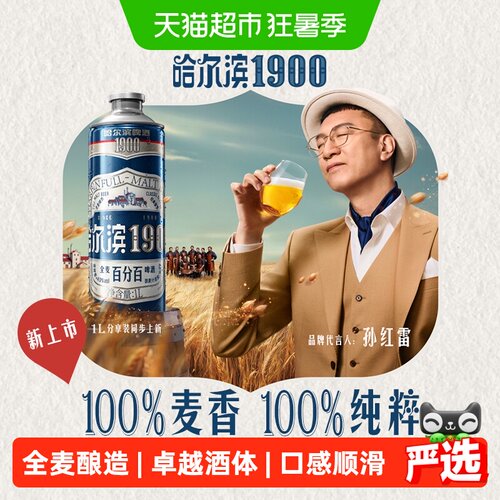 哈尔滨啤酒1900全麦啤酒1L*6瓶