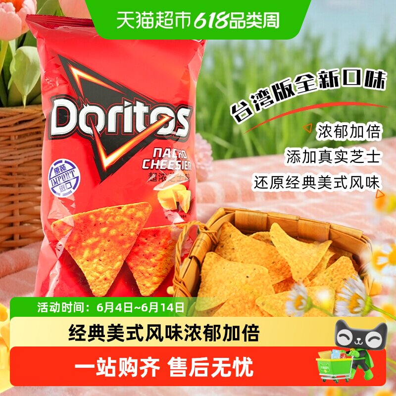 多力多滋超浓芝士味玉米片175g中国台湾休闲零食膨化