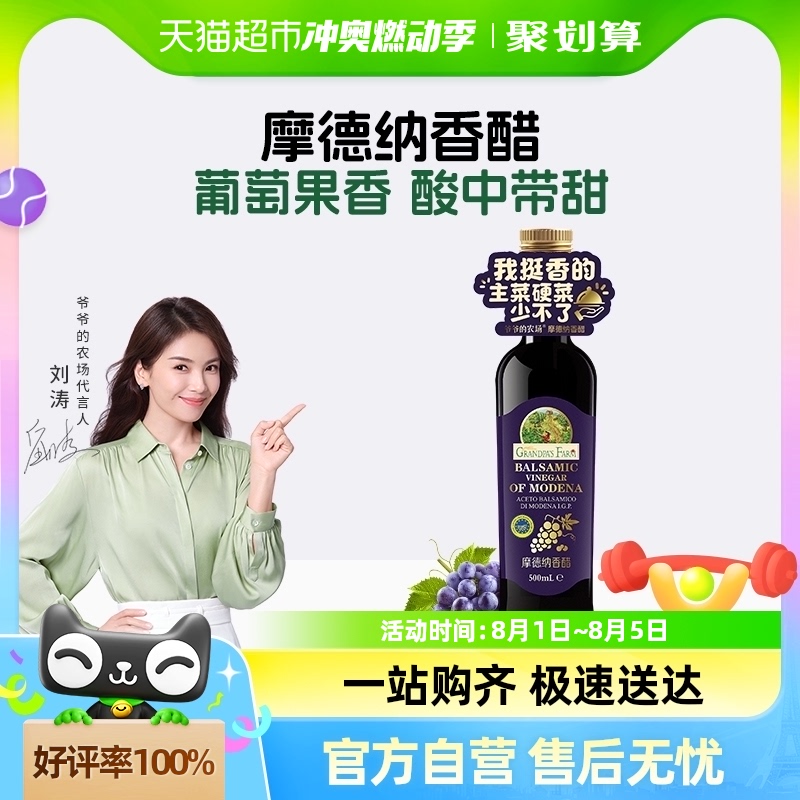 拍二！爺爺的農場意大利進口黑醋500ml