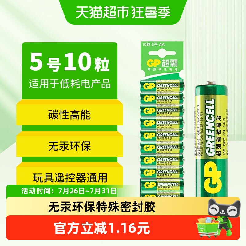 GP超霸5号电池10粒 五号干电池空调遥控器儿童玩具碳性电池五号AA - 实物图