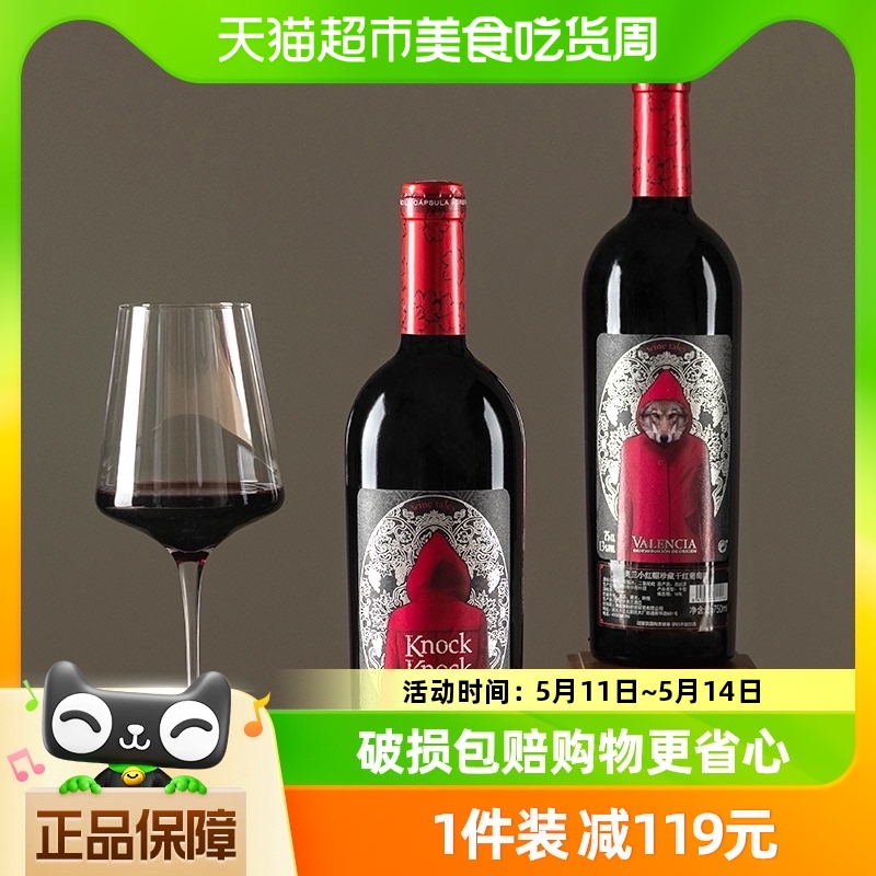 奥兰小红帽精选干红葡萄酒750ml