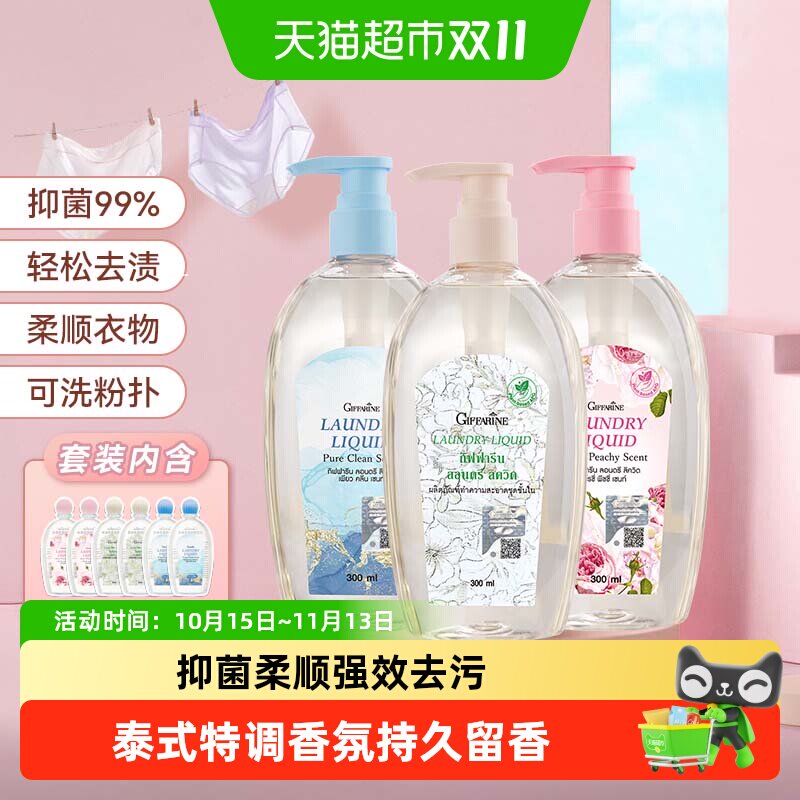 芝芙莲内衣洗衣液300ml*3瓶+5ml*6片抑菌去血渍柔顺多材质适用
