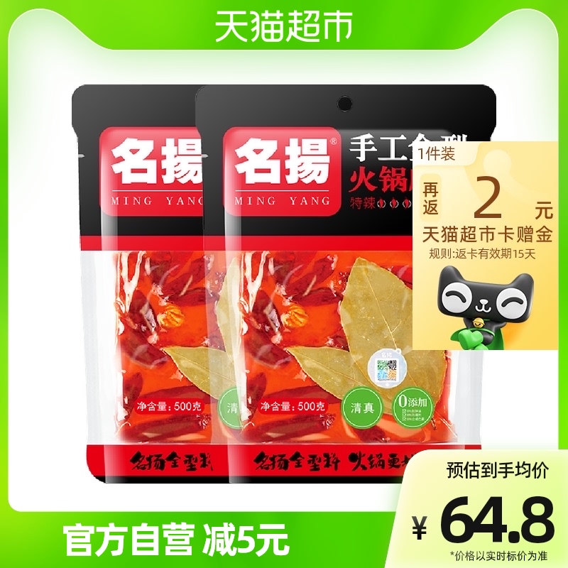 名扬火锅底料牛油特辣500g×2袋火锅料调料手工全型家用