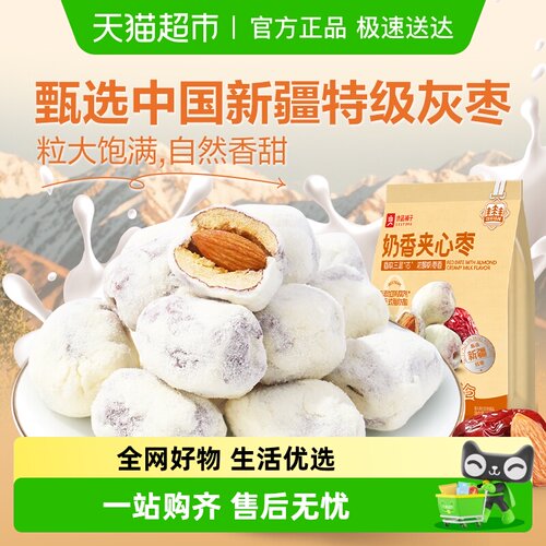 良品铺子新疆奶香夹心枣