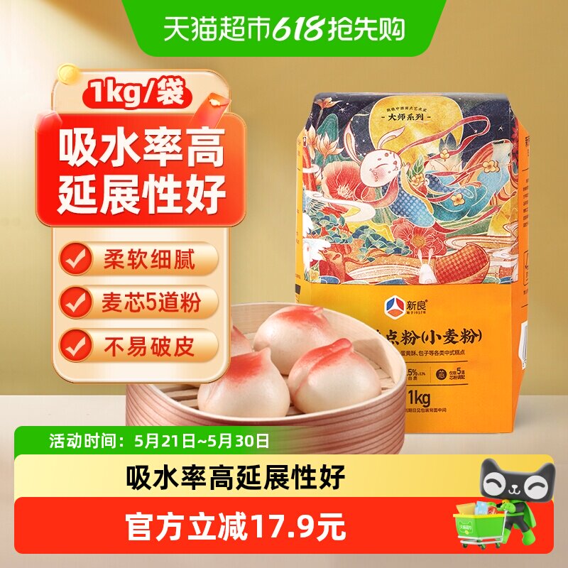 【包邮】新良中式糕点粉烘焙原料老婆饼荷花蛋黄酥面点月饼粉
