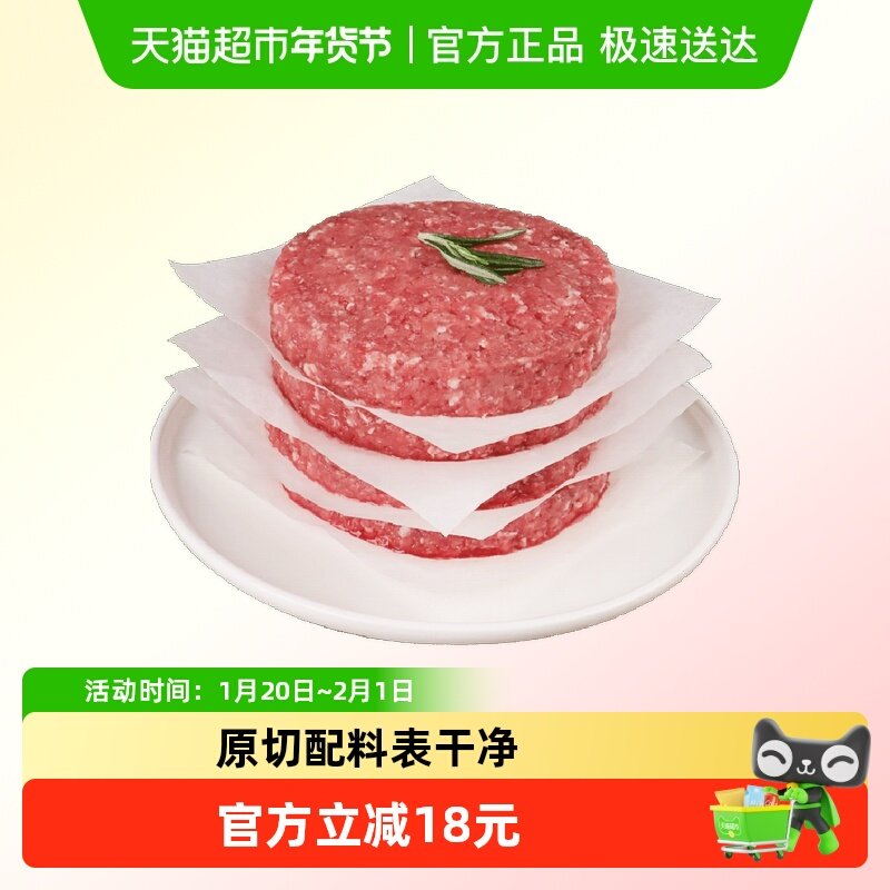 暖男厨房澳洲进口M9和牛牛肉饼纯牛肉原切儿童早餐汉堡肉饼200g,水产肉类/新鲜蔬果/熟食,牛肉饼/汉堡饼,淘宝优惠券,粉丝福利购,淘宝优惠卷