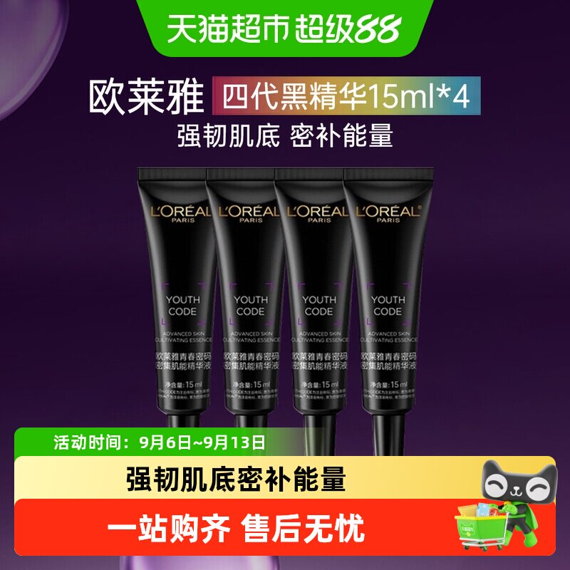 欧莱雅黑精华抗皱精华液15ml*4图片