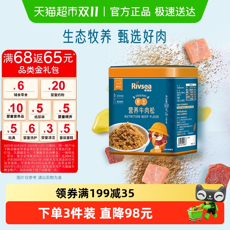 禾泱泱原生营养牛肉松宝宝儿童辅食搭档高蛋白拌饭料