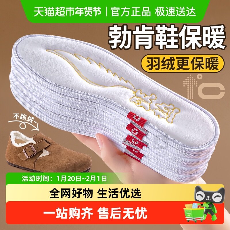 勃肯鞋专用羽绒鞋垫女士新款冬季保暖加绒加厚半拖棉鞋冬天御寒,服饰配件/皮带/帽子/围巾,鞋垫,淘宝优惠券,粉丝福利购,淘宝优惠卷