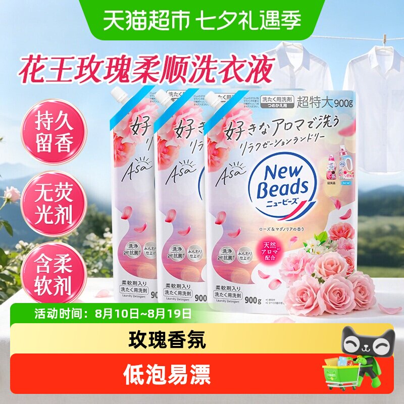 日本花王玫瑰花香洗衣液防静电持久留香柔顺剂去污渍洗护合一
