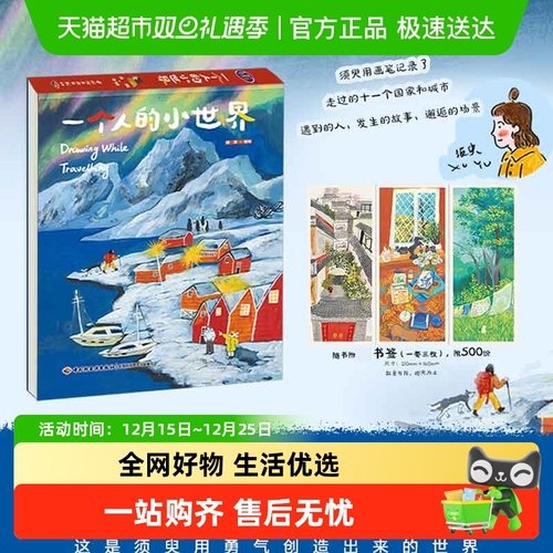 一个人的小世界 须臾意大利巴黎孙艺萌苏小次剑桥艺术绘画插画书