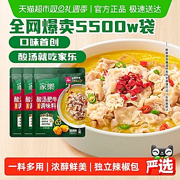 家乐！金汤酸汤肥牛调料95g*3袋