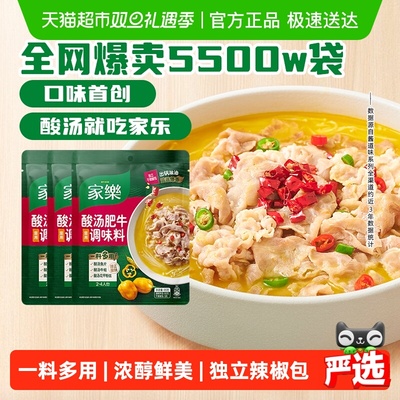 家乐酸汤肥牛菜用调味料95g×3袋