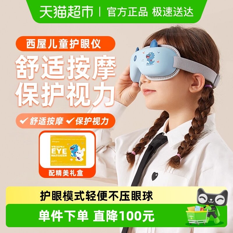 西屋儿童护眼仪热敷润眼仪中小学生保护视力舒缓眼罩眼部按摩仪