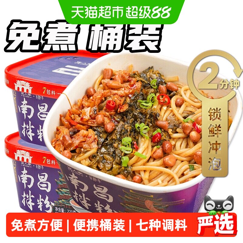 宜人家南昌拌粉免煮休闲解馋图片