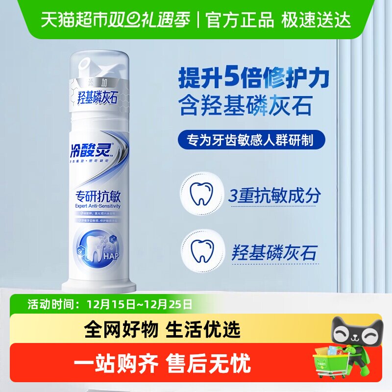 冷酸灵成人医研抗敏牙膏