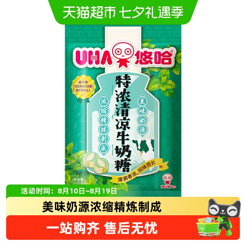 UHA悠哈特浓清凉牛奶糖儿童糖果零食喜糖独立包装