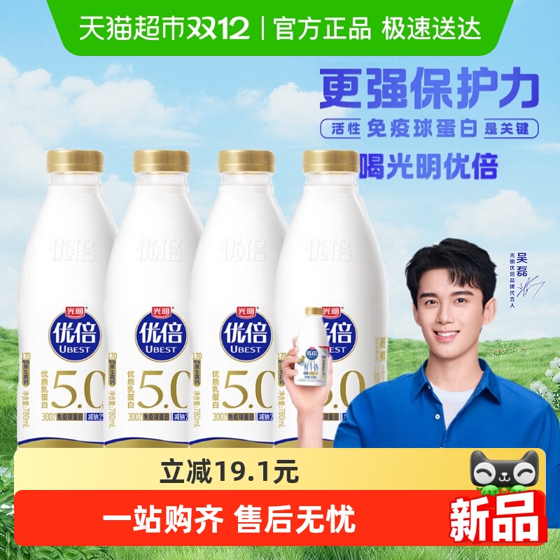 光明优倍超鲜5.0高品质鲜牛奶