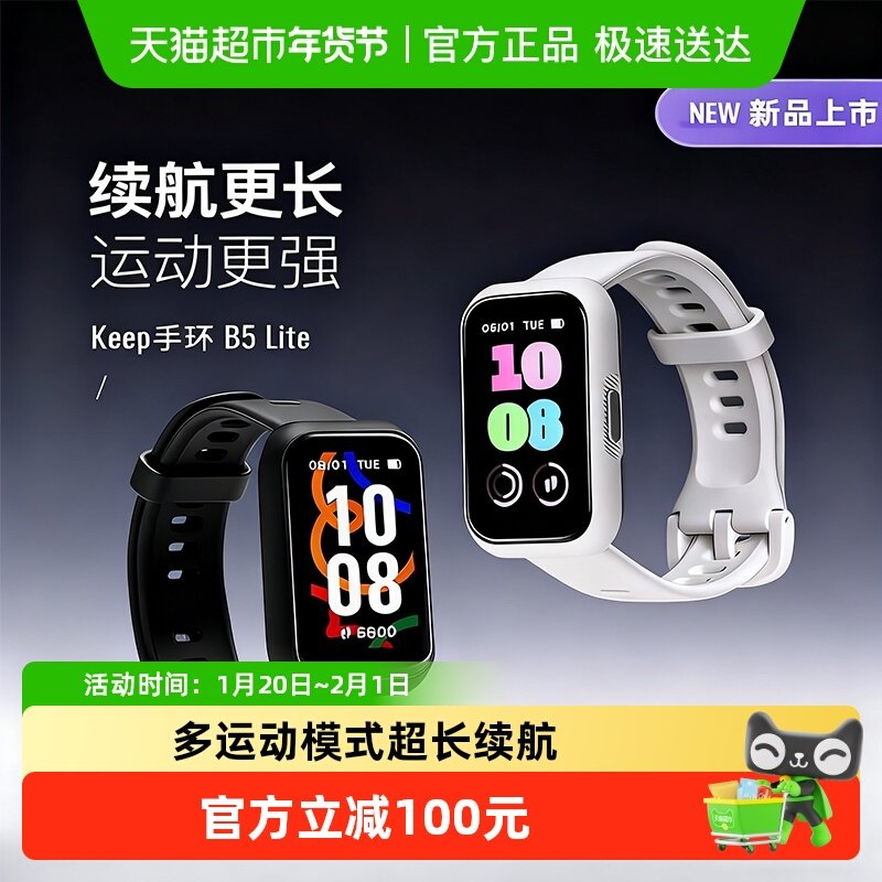 Keep智能运动手环B5lite 睡眠监测智能手环心率监测运动防水手表,智能设备,智能手环,淘宝优惠券,粉丝福利购,淘宝优惠卷