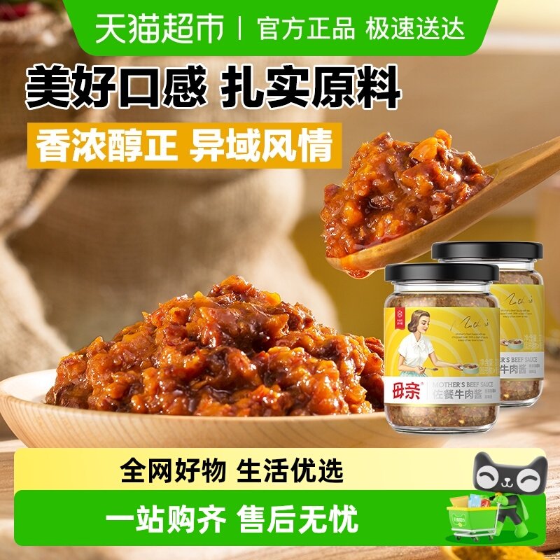 养生堂母亲咖喱牛肉酱220g*2瓶下饭底料意面意粉拌饭酱调料调味