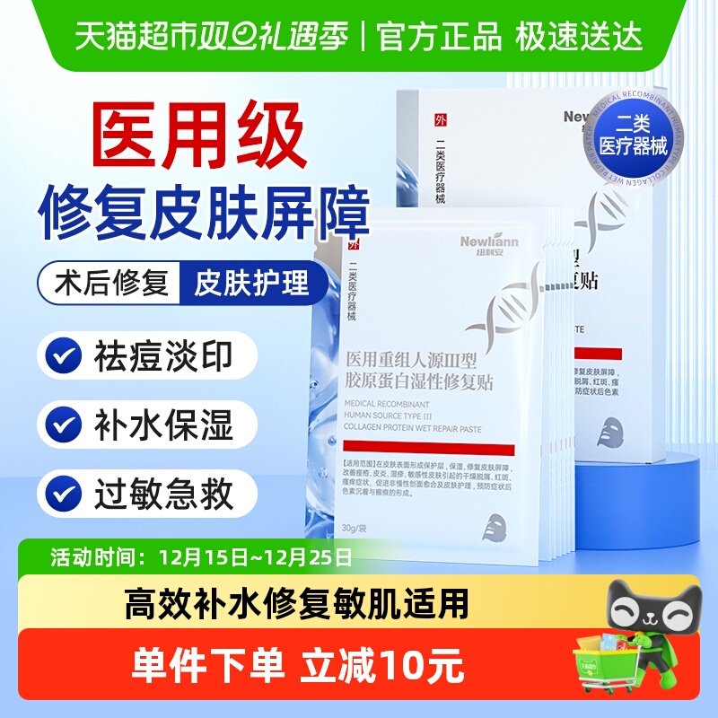 医用冷敷贴敷料补水修复祛痘