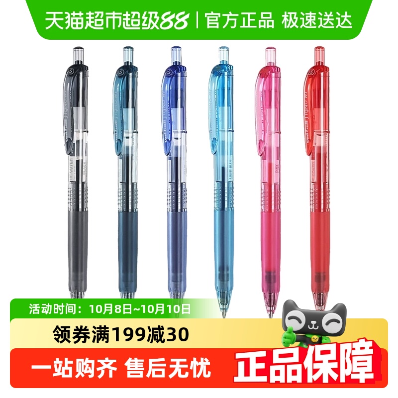 uni三菱按动式中性笔