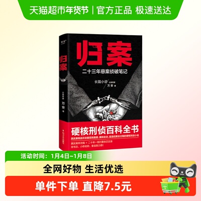 归案23年悬案侦破笔记正版