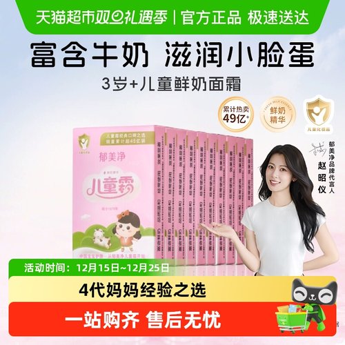 郁美净鲜奶成分保湿滋润面霜