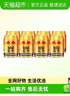 红牛REDBULL饮品维生素风味饮料250ml*8罐能量饮料运动健身