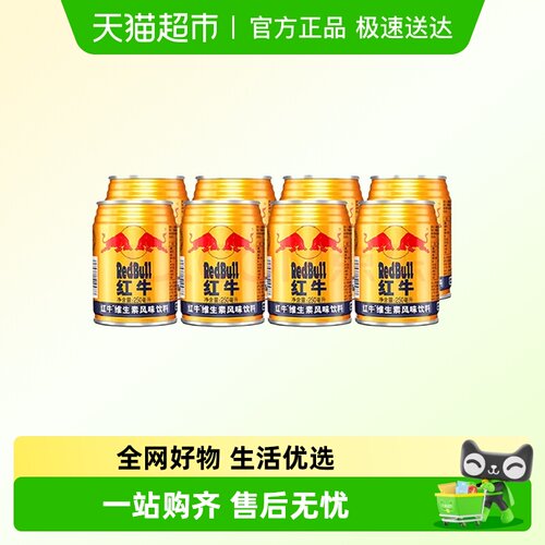 红牛REDBULL风味饮料8罐