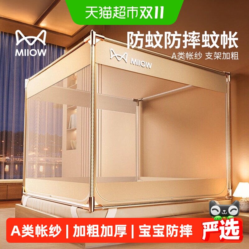 猫人防摔蚊帐家用2026新款卧室全底婴儿童防掉床蒙古包免安装纹账