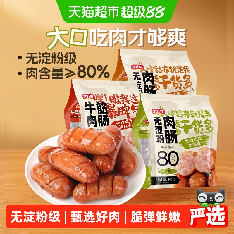 力诚无淀粉肉肠火腿肠图片