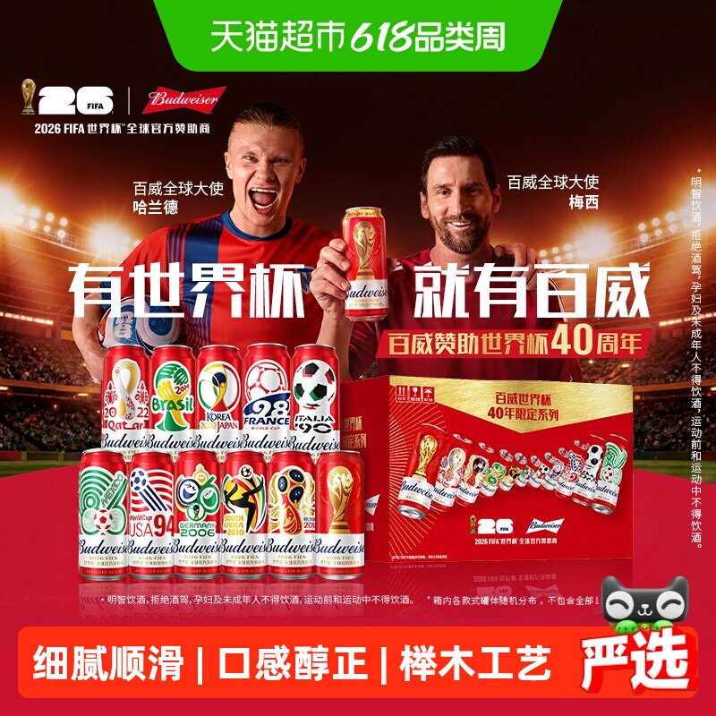 百威9.7度经典醇正红罐拉格啤酒 世界杯FIFA礼盒臻藏罐装整箱批发