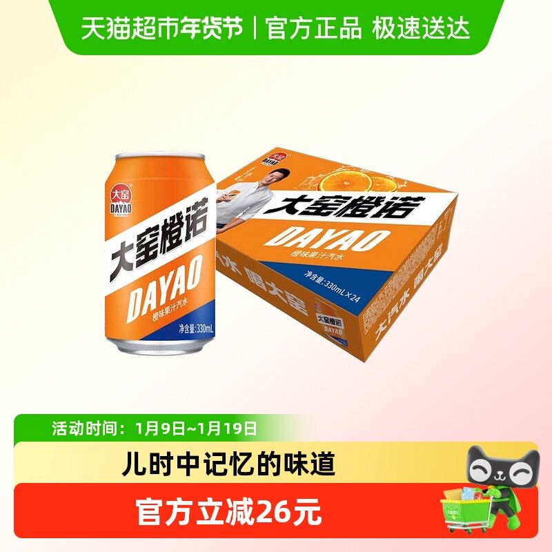 大窑橙诺果汁汽水清爽气泡甜蜜清新碰撞浓郁果香开启劲爽打开味蕾