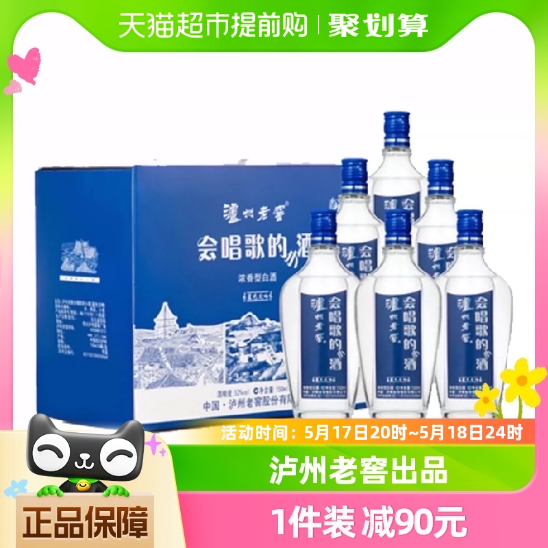 泸州老窖国产白酒会唱歌小酒礼盒150ml*6瓶52度浓香送礼