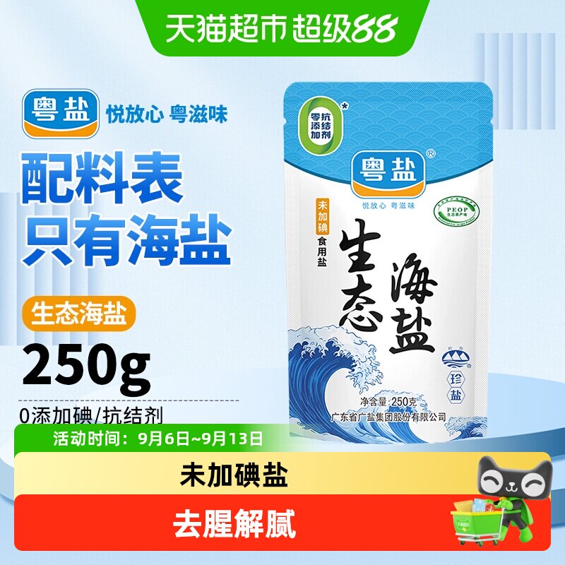 粤盐无碘海盐口感鲜美250g图片