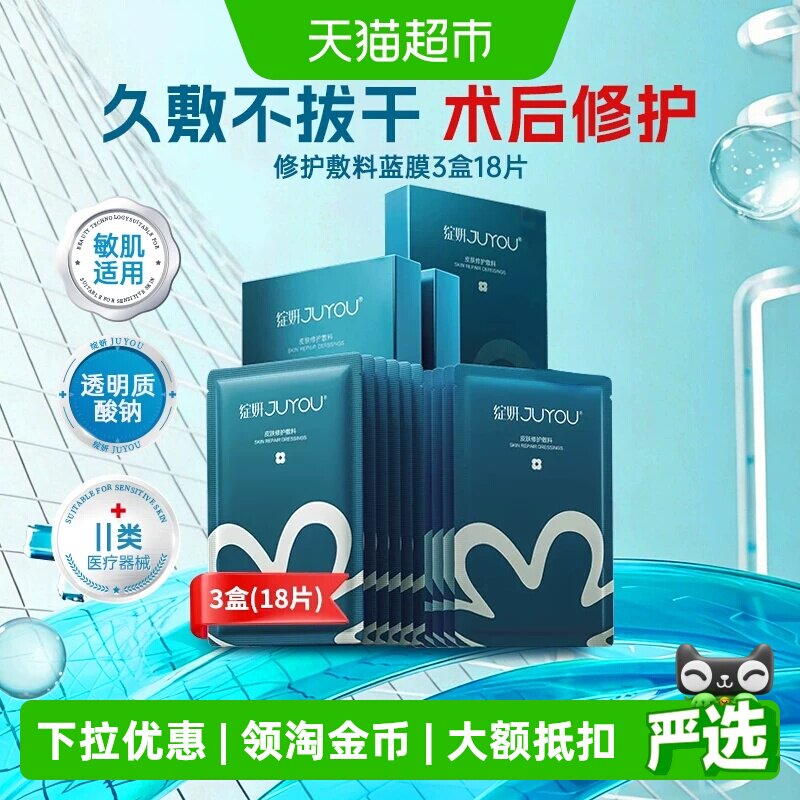 绽妍皮肤敷料透明质酸钠医用医美术后修护补水保湿非面膜冷敷贴