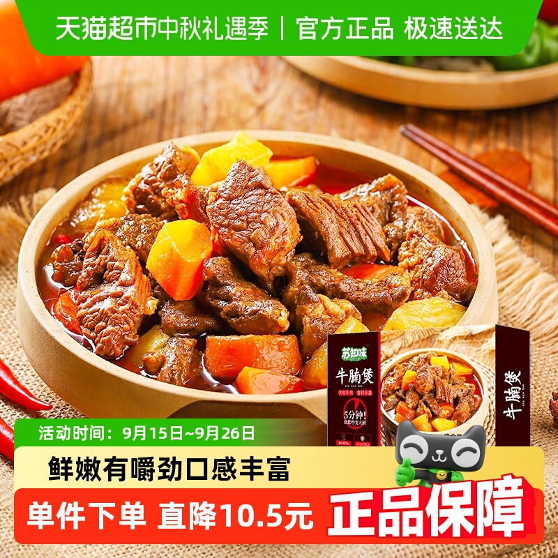 苏知味半成品菜牛腩煲