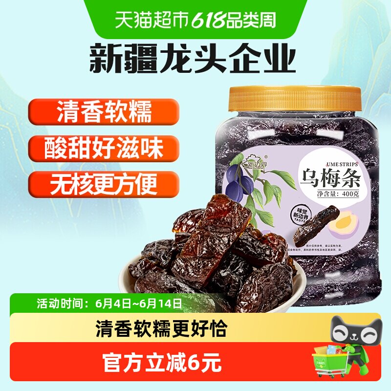 新边界乌梅条400g乌梅肉可无核小番茄夹乌梅圣女果蜜饯果脯小吃