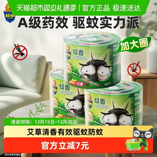 超威蚊香盘艾草加大40x3座防