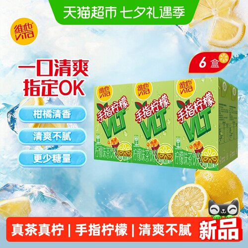 维他手指柠檬茶茶饮料饮品