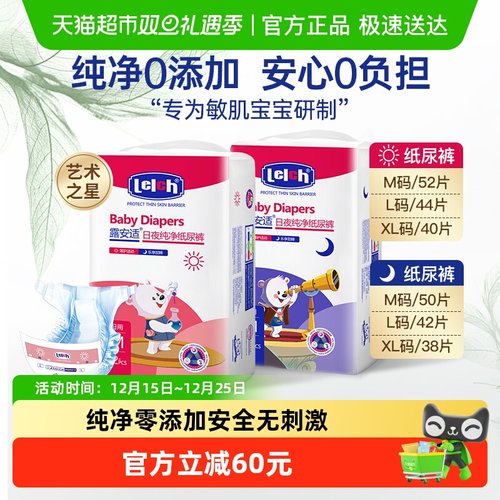 露安适艺术之星日夜纸尿裤M-XL码